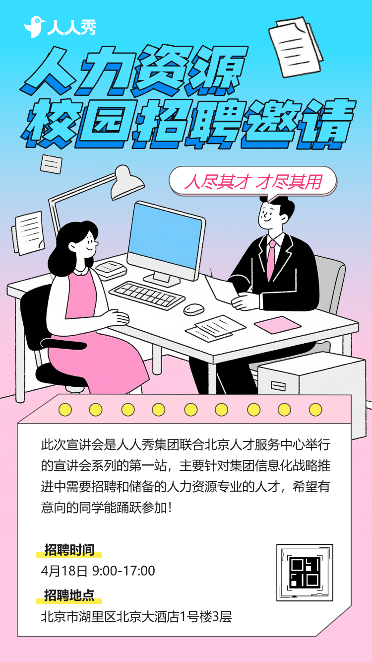 校园人才精英招聘毕业招聘会公司人才招聘
