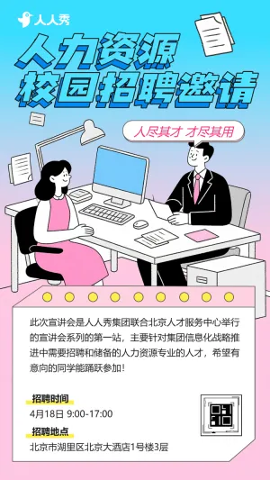 校园人才精英招聘毕业招聘会公司人才招聘