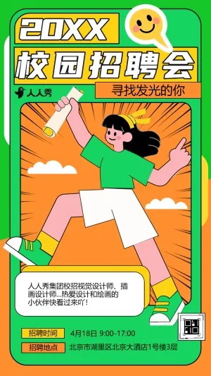 大学校园人才招聘会毕业季毕业纳新季校招