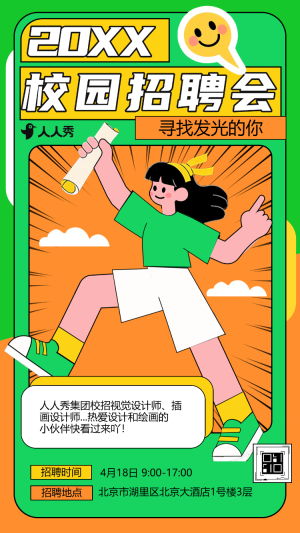 大學(xué)校園人才招聘會畢業(yè)季畢業(yè)納新季校招