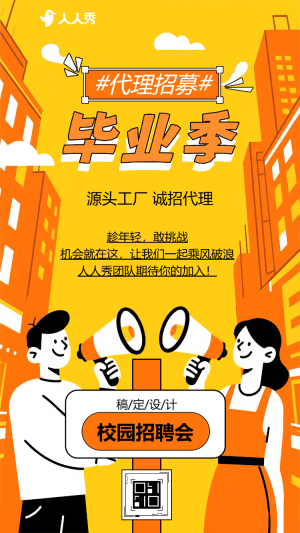 校招畢業(yè)招聘職等你來加入我們招聘會