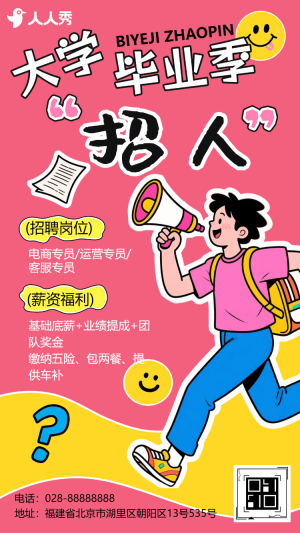 夢想啟航校園招聘畢業(yè)招聘畢業(yè)納新季