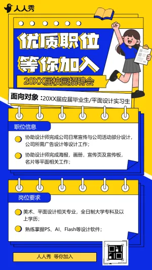 简约扁平风校园招聘公司通用招聘简章大学生招聘