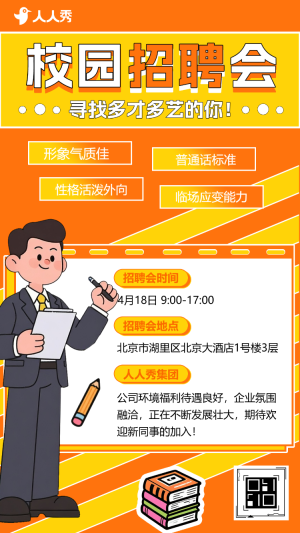 校園招聘畢業(yè)季招聘會畢業(yè)季校園招聘會宣傳會