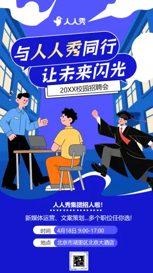 卡通招聘公司招聘企业招聘校园人才招聘加入我们