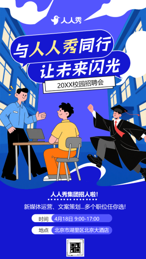 卡通招聘公司招聘企業(yè)招聘校園人才招聘加入我們