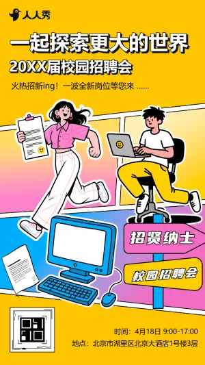 毕业季校园招聘人才招聘招贤纳士