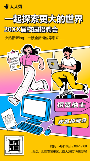畢業(yè)季校園招聘人才招聘招賢納士