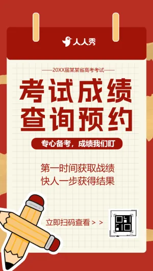 考试成绩查询预约高考中考查分