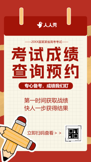 考試成績查詢預(yù)約高考中考查分