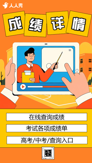 各類考試快速查分精準查成績