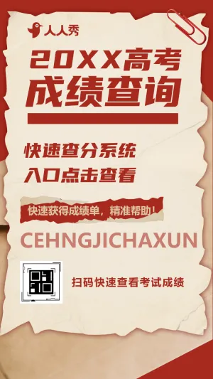 高考中考考试查分成绩查询查分在线查询成绩