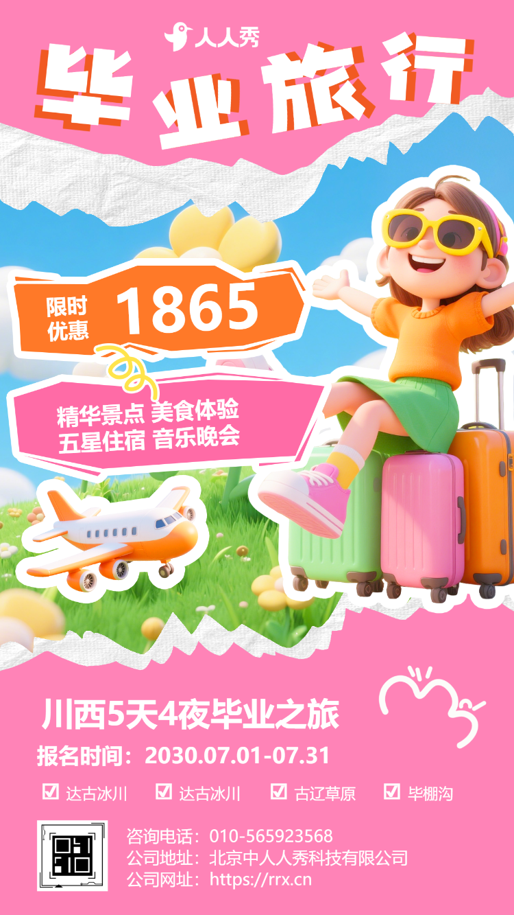 旅行团旅游线路推荐旅行社宣传毕业季旅游