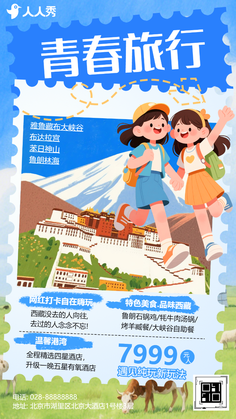 旅游景区宣传毕业旅行毕业游玩旅行纪念