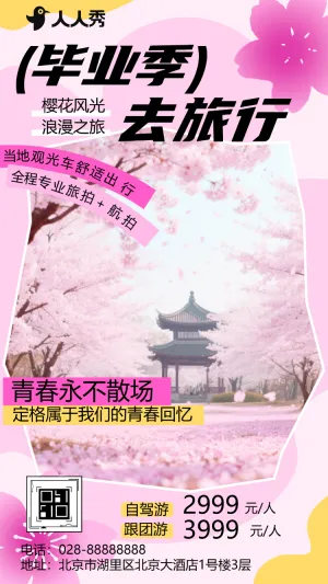 毕业季顶峰相见景点介绍旅游攻略出行旅行季