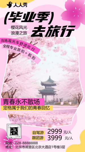 畢業(yè)季頂峰相見(jiàn)景點(diǎn)介紹旅游攻略出行旅行季
