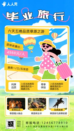 组团游草原自驾游旅游景点介绍毕业季出行