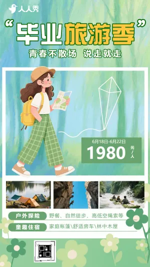 旅游清新毕业季旅行纪念毕业旅游出行