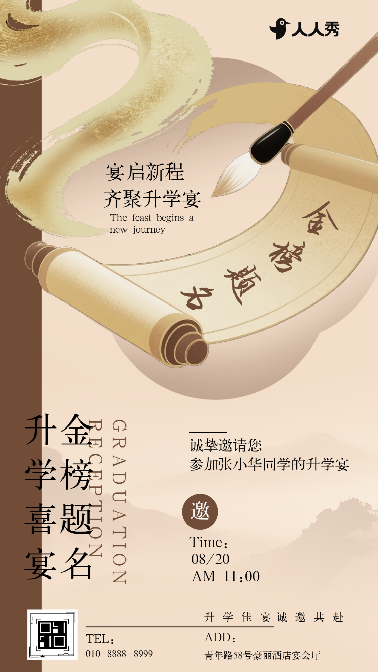 金榜题名毕业升学喜宴邀请函
