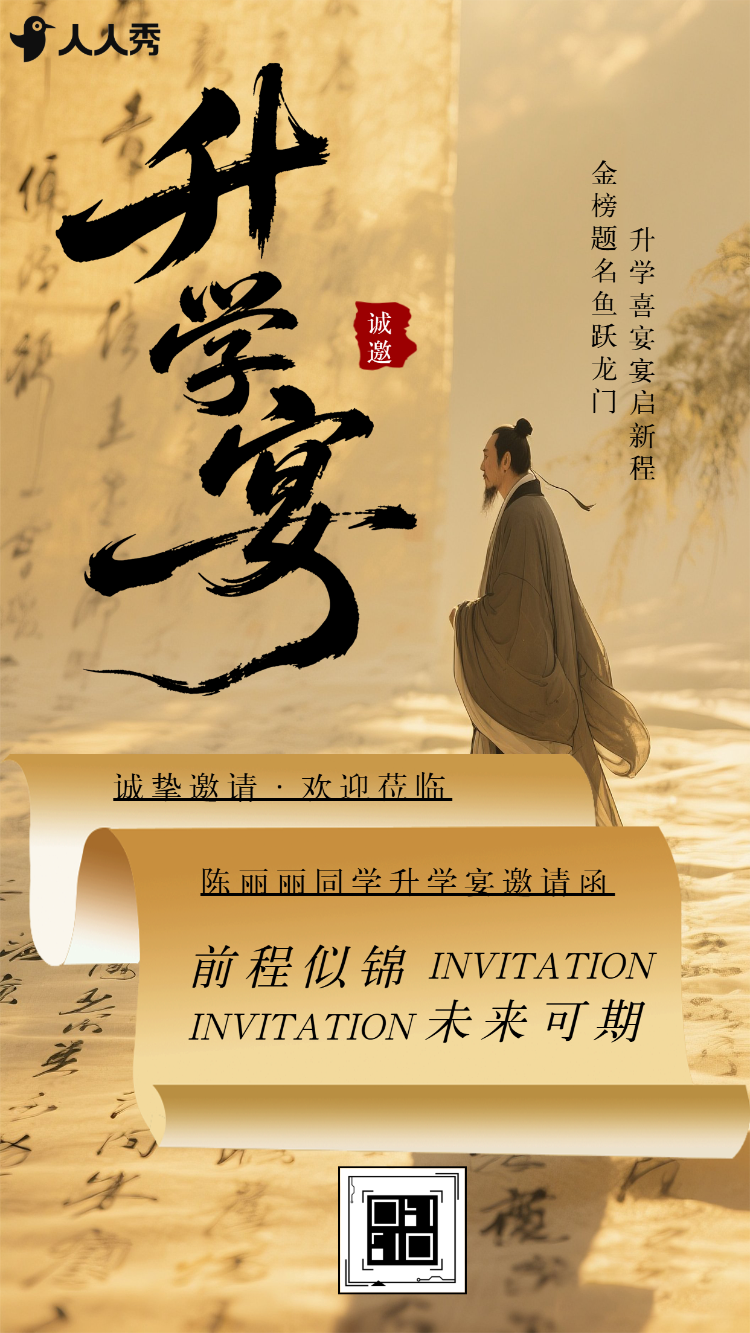 答谢亲友升学宴升学通知请柬宴会邀请