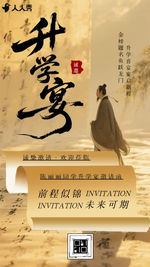 答谢亲友升学宴升学通知请柬宴会邀请