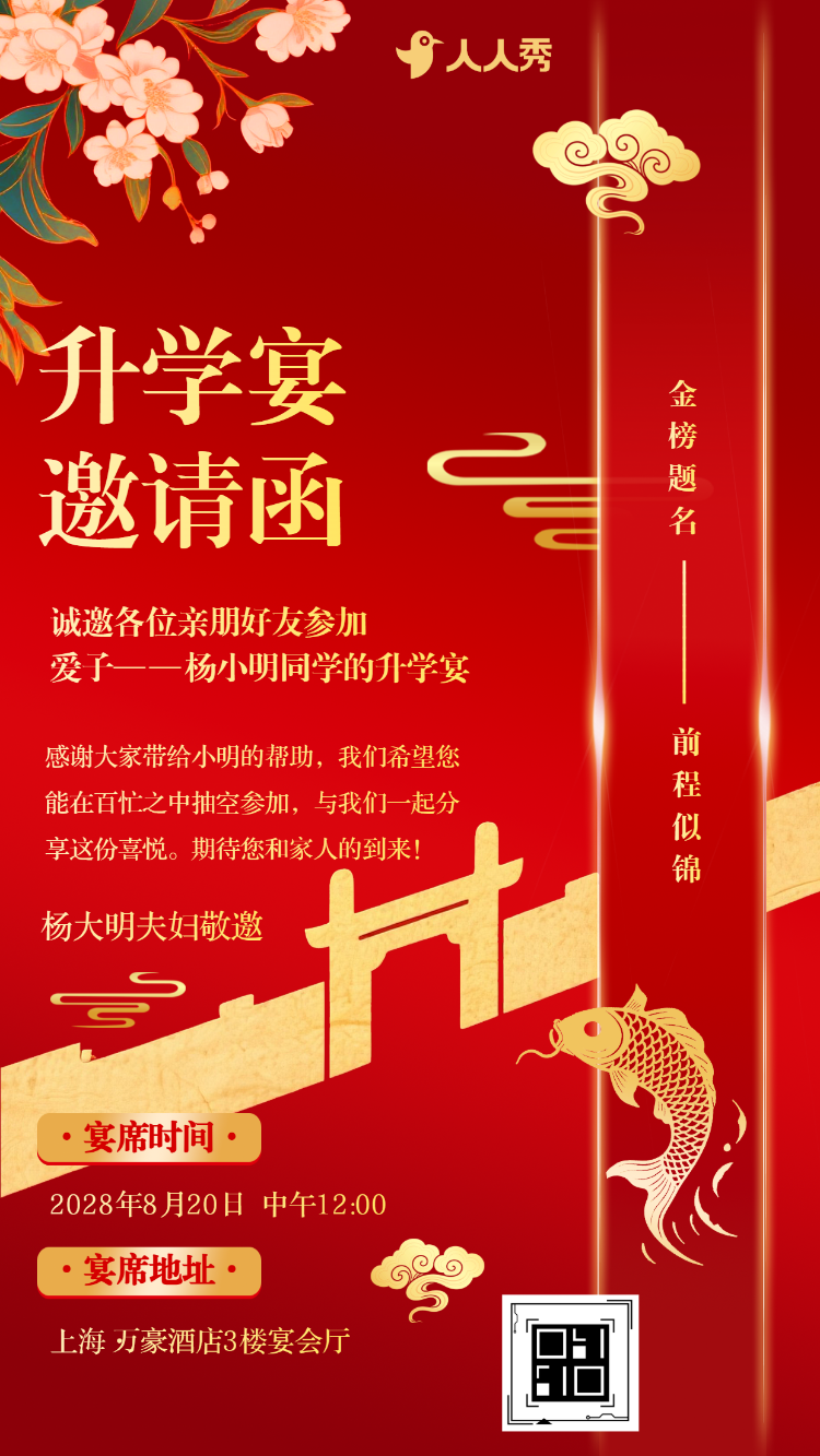 毕业季升学宴大学答谢宴升学答谢宴