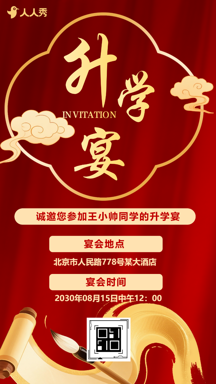 金榜题名答谢宴升学典礼宴会毕业升学邀请