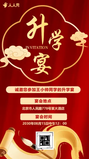 金榜题名答谢宴升学典礼宴会毕业升学邀请