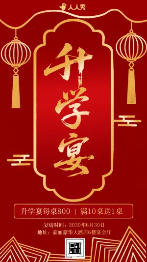 鲤跃龙门升学宴国风答谢宴会邀请