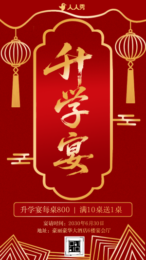 鯉躍龍門升學(xué)宴國風(fēng)答謝宴會邀請