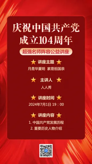 庆祝建档103周年座谈会邀请函