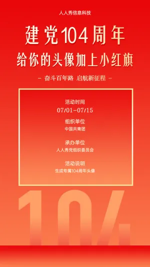 建党100周年 给你的头像加上小红旗