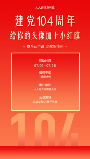 建黨100周年?給你的頭像加上小紅旗