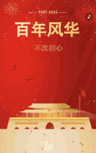 高端红色鎏金动态百年风华 不改初心