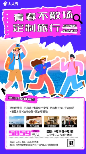 毕业季一起出去游玩旅行计划出游旅程嗨玩