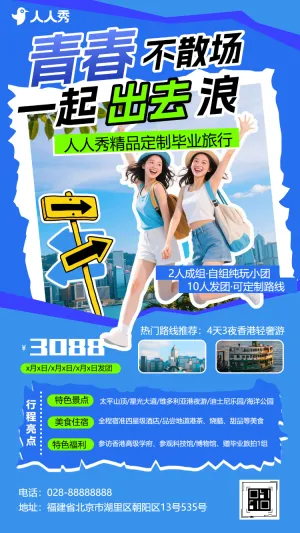 旅游出行毕业季毕业啦出去玩纪念出游