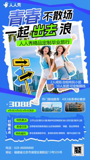 旅游出行畢業(yè)季畢業(yè)啦出去玩紀念出游