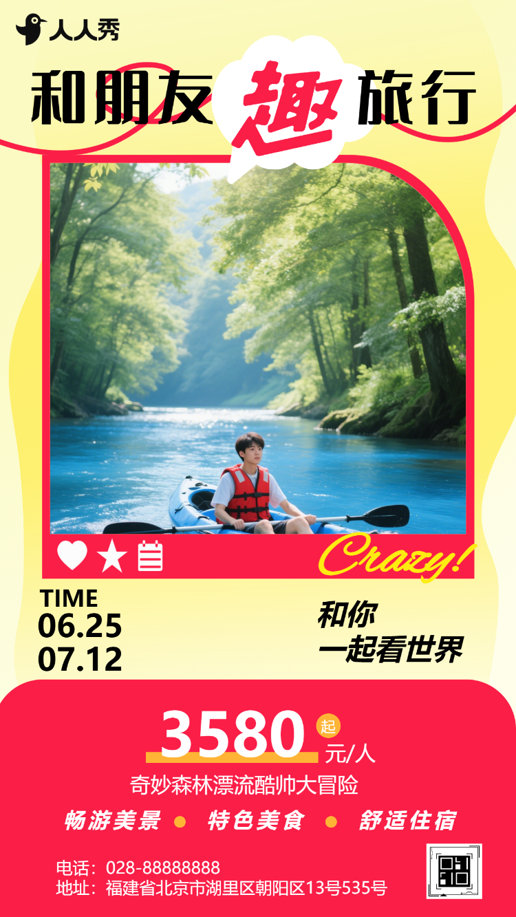 毕业季定制旅行日记计划出行游玩毕业旅行季