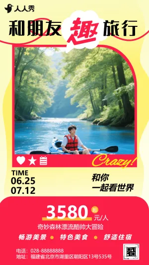 毕业季定制旅行日记计划出行游玩毕业旅行季