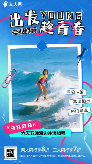 创意毕业季旅游宣传放肆游玩一起看世界趣旅行