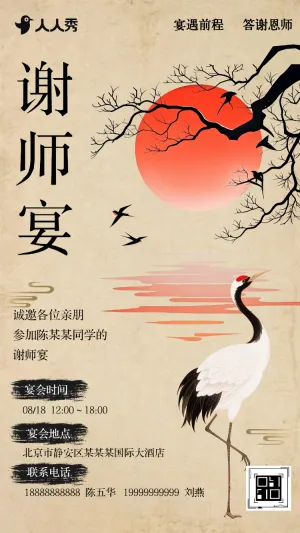答谢恩邀请函谢师宴邀请函喜报金榜题名宴请