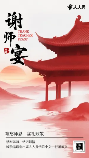 师恩如弦师邀请函谢师宴邀请函喜报金榜题名宴请