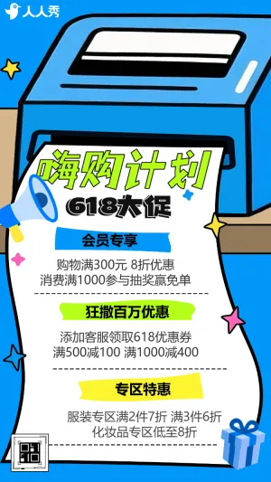 卡通风618年中大促购物狂欢日活动促销