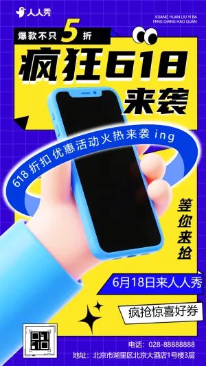 618年中庆典促销活动宣传大促优惠618大促