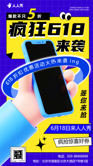 618年中慶典促銷活動(dòng)宣傳大促優(yōu)惠618大促