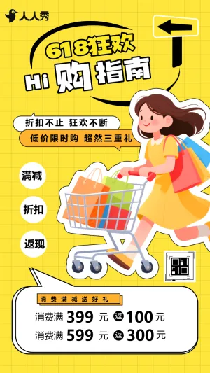 创意卡通618电商节活动促销宣传618献礼促销福利