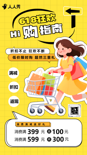 創(chuàng)意卡通618電商節(jié)活動(dòng)促銷宣傳618獻(xiàn)禮促銷福利