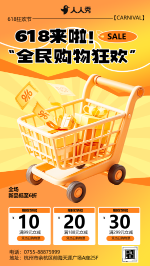 創(chuàng)意卡通618電商節(jié)促銷宣傳活動促銷優(yōu)惠