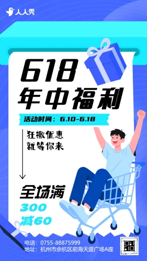 618年中盛典年中促销活动折扣优惠活动