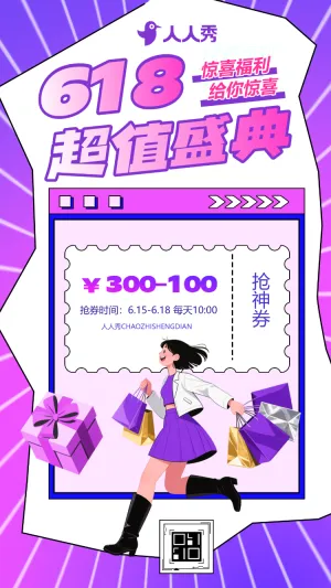 618年中大促活动促销宣传推广献礼大促优惠折扣活动